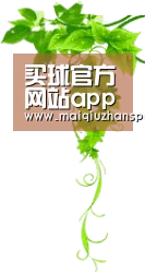 买球官方网站app - 体育比分与赛事资讯中心