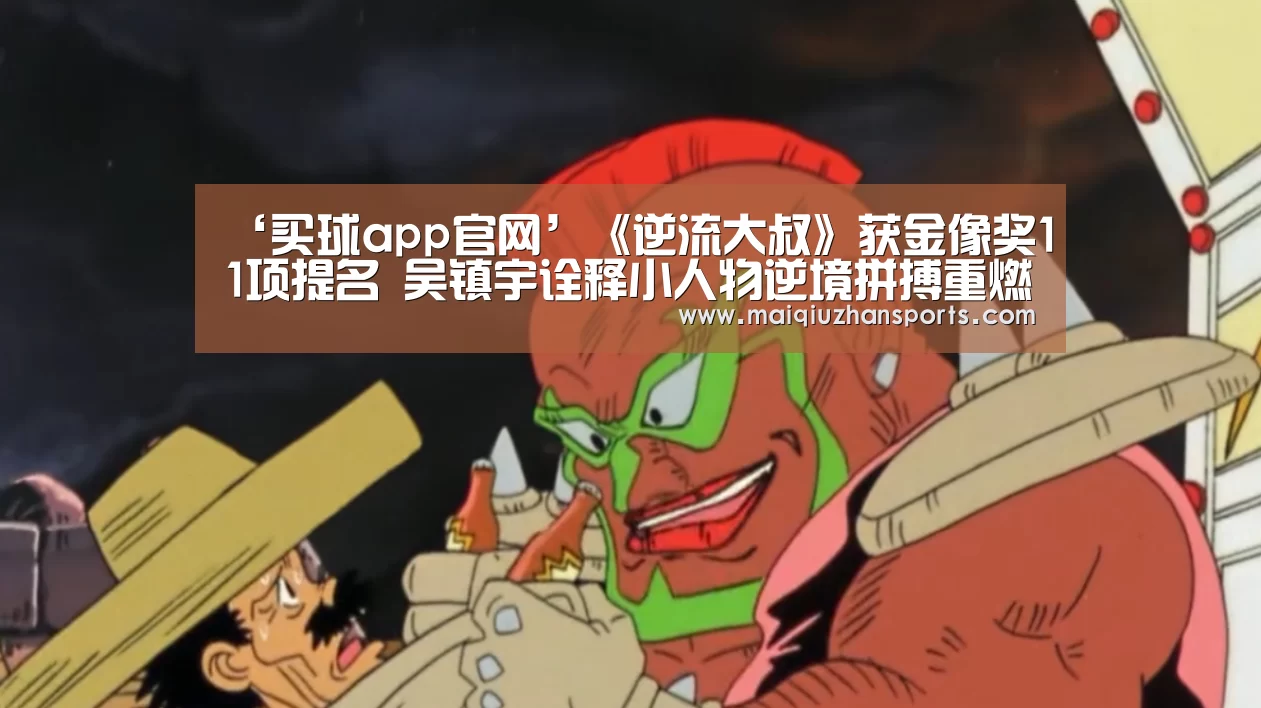 买球app官网