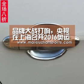 品牌大战打响,央视在上海召开2016奥运节目广告资源说明会‘买球app官网’(图1) 买球app