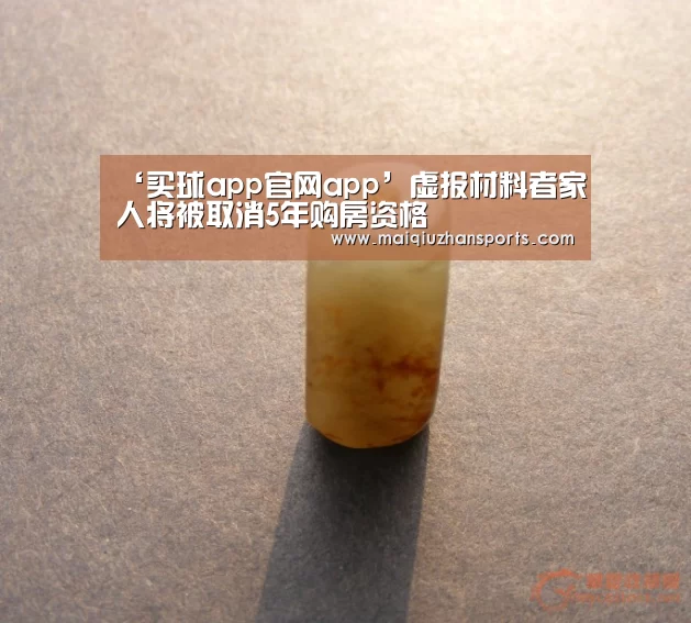 买球app